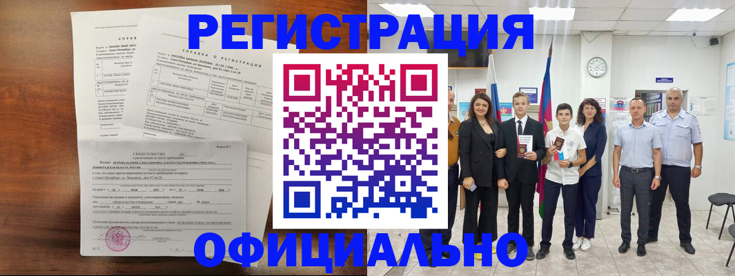 временная регистрация в квартире в Бердске
